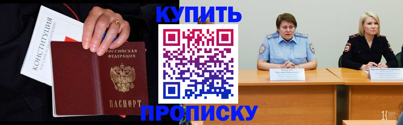 прописка от собственника в Волжске