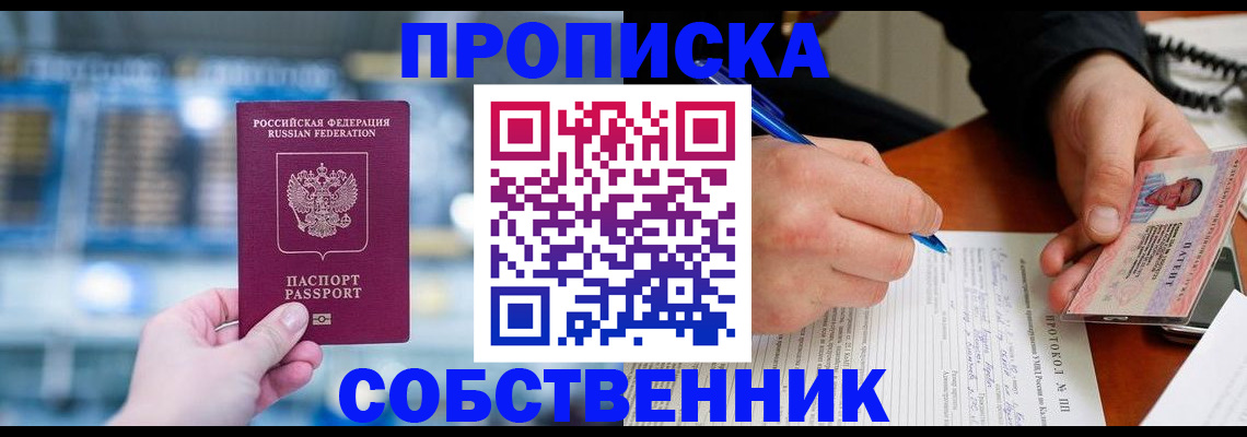 временная регистрация для всех в Волжске