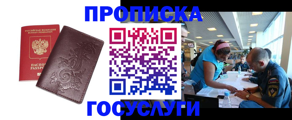 временная регистрация адрес в Волжске