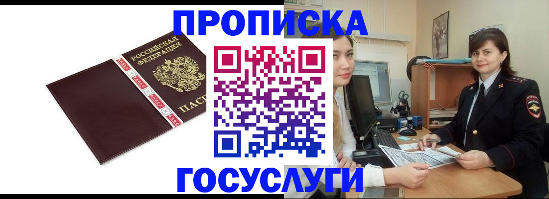 временная регистрация для всех в Волжске
