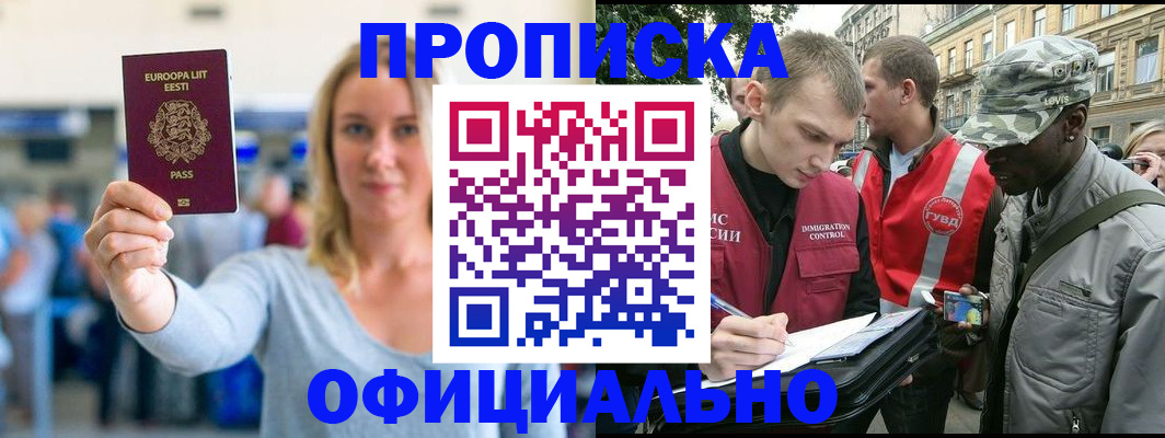 временная регистрация законно в Волжске