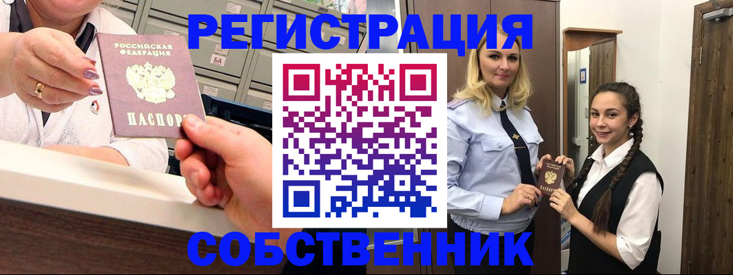 временная регистрация для всех в Волжске